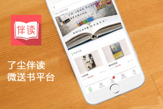 了塵伴讀 微送書平臺