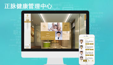 正脈健康管理中心