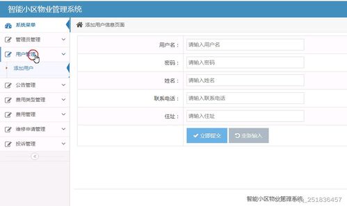 基于Java與MySQL的小區物業管理系統的設計與實現